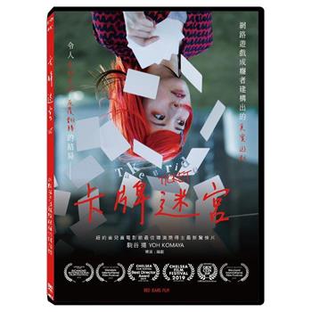 卡牌迷宮 DVD