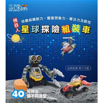 小牛津-星球探險組裝車