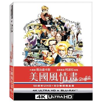 美國風情畫 50週年UHD＋BD 雙碟鐵盒版