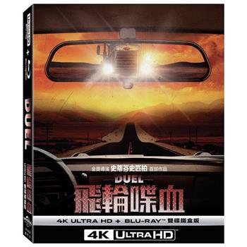 飛輪喋血 UHD＋BD 雙碟鐵盒版