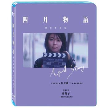 四月物語(數位修復版) BD