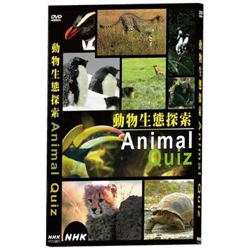 NHK 動物生態探索 DVD【金石堂、博客來熱銷】