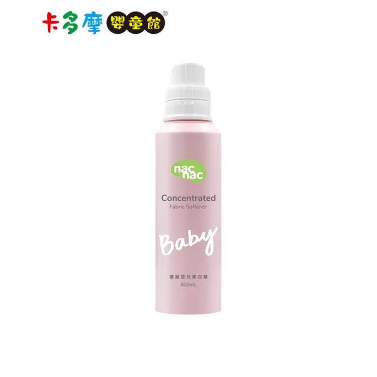 【Nac Nac】濃縮嬰兒柔衣精-600ml 抗菌防霉/花梨香氛/低敏柔衣精｜卡多摩