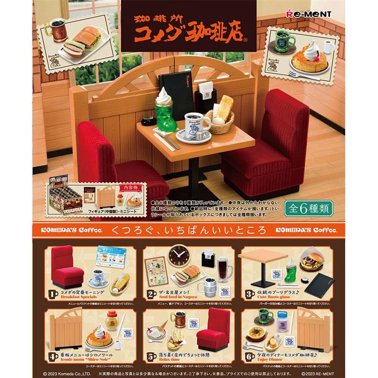 Re-ment 聯名系列 Komeda's Coffee 客美多咖啡 整組6種