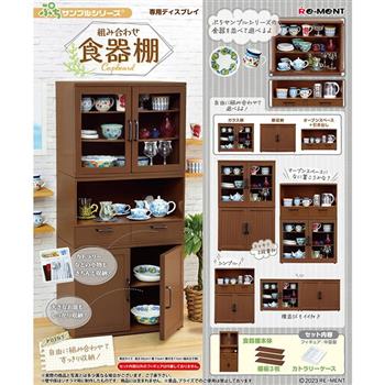 組合餐具櫃模型 盒玩 餐具櫃 櫥櫃 櫃子 餐櫃 食器棚餐具收納櫃 Re-MeNT