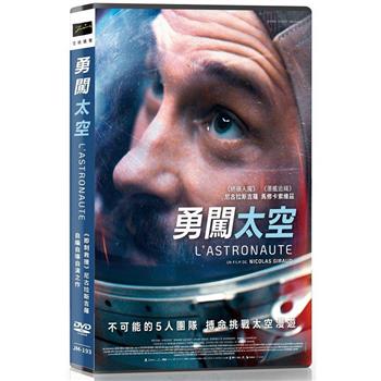 勇闖太空 DVD