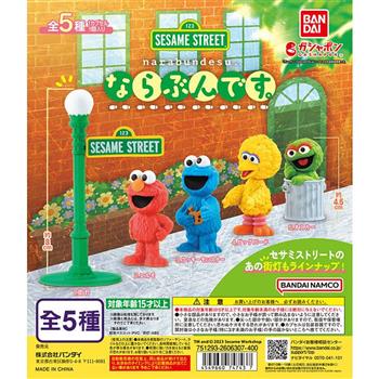 【日本萬代BANDAI】芝麻街排隊扭蛋公仔 大鳥 路燈 餅乾怪獸 紅艾蒙 奧斯卡 盒玩玩具-【金石堂、博客來熱銷】