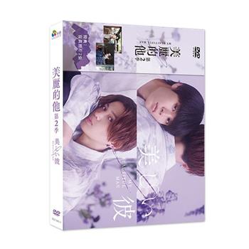 美麗的他第二季(01-04全) DVD