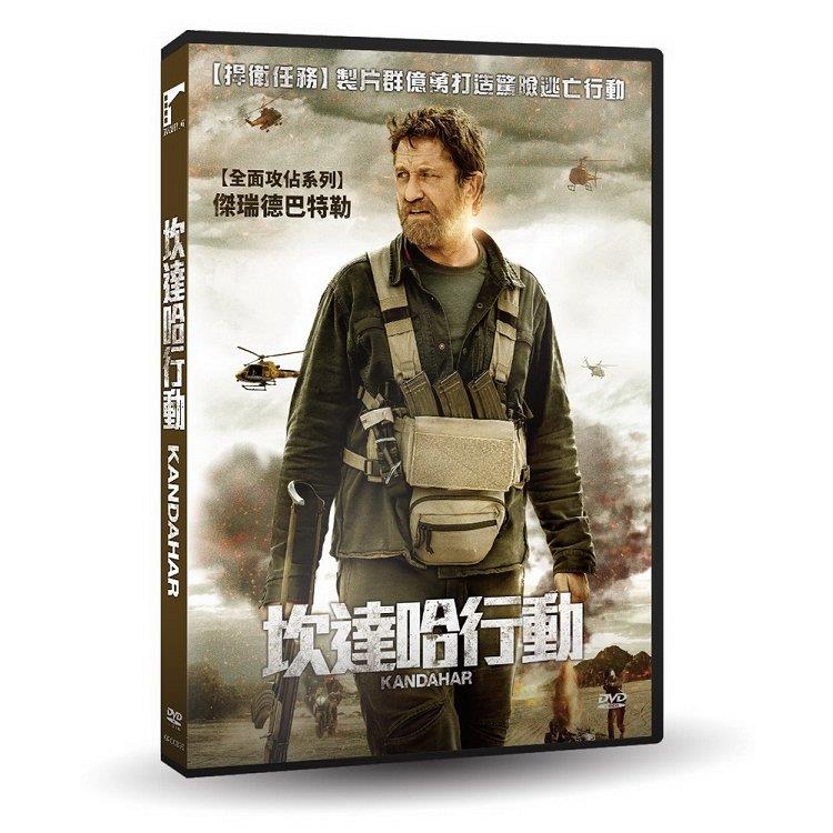 坎達哈行動 DVD