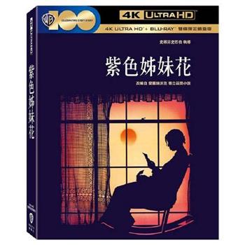 紫色姊妹花  UHD＋BD 雙碟限定鐵盒版