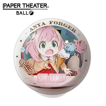 紙劇場 安妮亞 球形系列 紙雕模型 紙模型 間諜家家酒 PAPER THEATER BALL