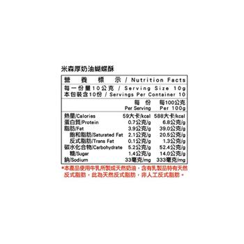【米森 vilson】厚奶油蝴蝶酥餅100g/黑芝麻餅100g 寶寶零食(2款口味任選)｜卡多摩