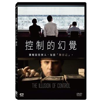 控制的幻覺 DVD