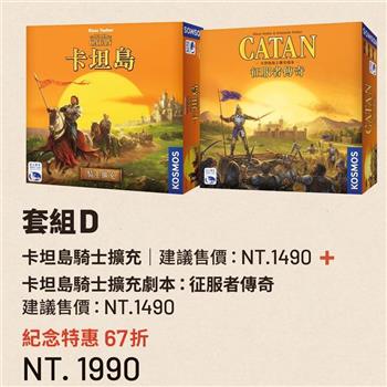 【新天鵝堡桌遊】卡坦島騎士擴充＋卡坦島騎士擴充劇本：征服者傳奇/桌上遊戲