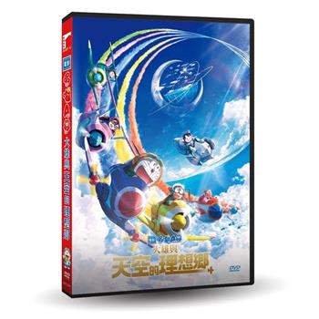 電影哆啦A夢：大雄與天空的理想鄉 DVD【金石堂、博客來熱銷】