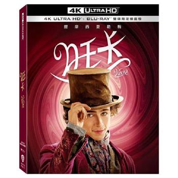 旺卡 UHD＋BD 雙碟限定鐵盒版