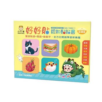 小牛津-好好貼認知黏貼書