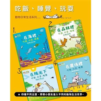 比利時授權-在農場裡吃飯，玩耍，睡覺
