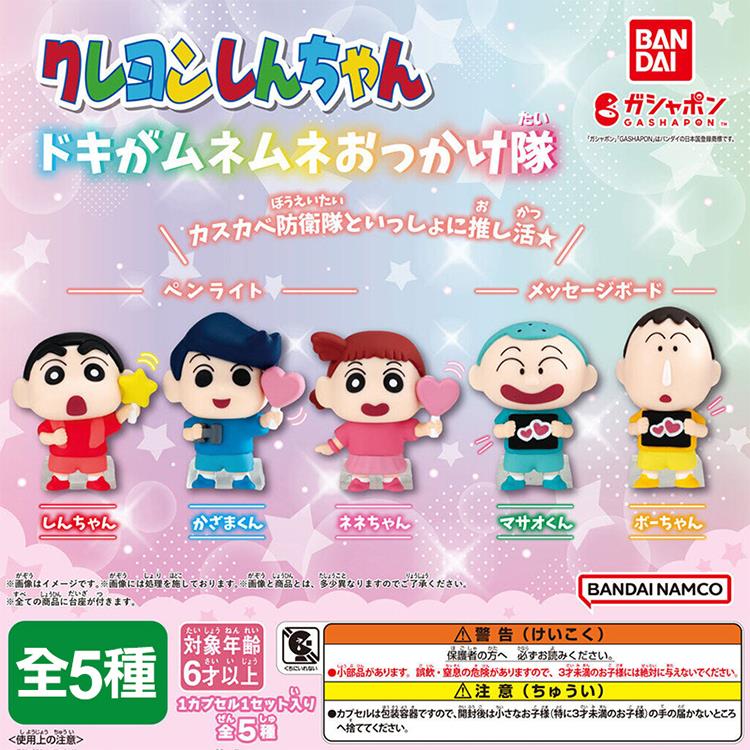 【日本萬代BANDAI】蠟筆小新 春日部防衛隊應援扭蛋公仔 轉蛋 小新 妮妮 阿呆 風間 正男