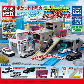 全套7款 多美小汽車 大型終點站篇 扭蛋 轉蛋 TOMICA 玩具車 TAKARA TOMY【金石堂、博客來熱銷】