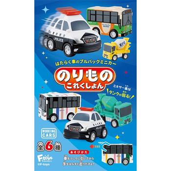 全套6款 車輛收藏集17 盒玩 迴力車 玩具車 巴士 巡邏車 砂石車 F-toys【金石堂、博客來熱銷】