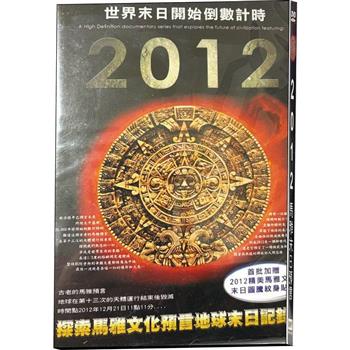 2012馬雅末日預言 WHY? DVD
