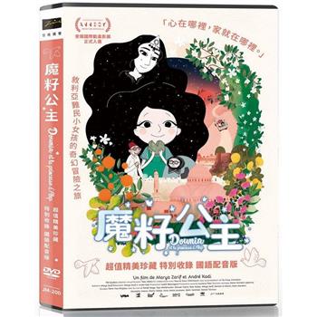 魔籽公主 DVD【金石堂、博客來熱銷】