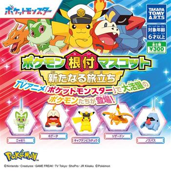 全套5款 精靈寶可夢 公仔吊飾 新的旅程篇 扭蛋 轉蛋 神奇寶貝 TAKARA TOMY