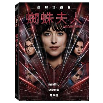 蜘蛛夫人 DVD