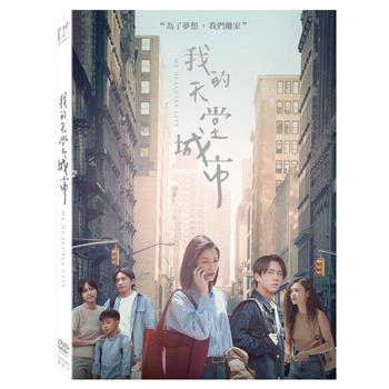 我的天堂城市 DVD