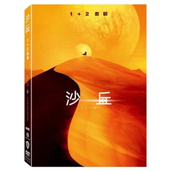 沙丘 1+2 套裝版 DVD