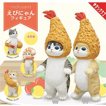 【日本mofusand】貓福珊迪炸蝦造型公仔 扭蛋 轉蛋 玩具【金石堂、博客來熱銷】