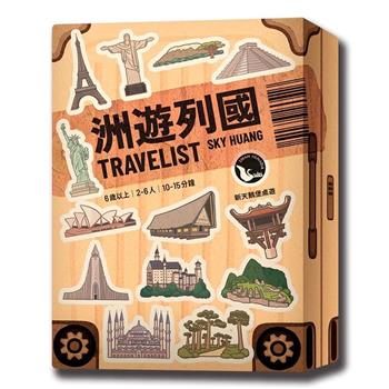 【新天鵝堡桌遊】洲遊列國TRAVELIST/桌上遊戲