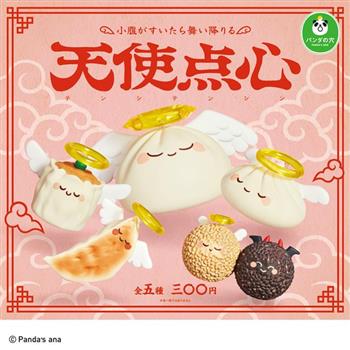 全套5款 天使點心 扭蛋 轉蛋 燒賣 煎餃 小籠包 熊貓之穴