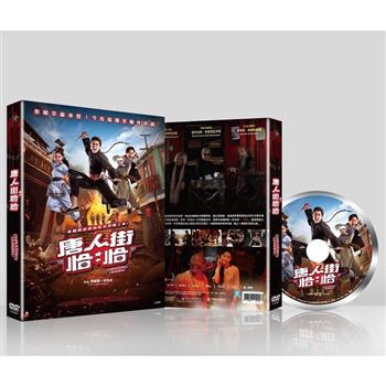 唐人街恰恰 DVD