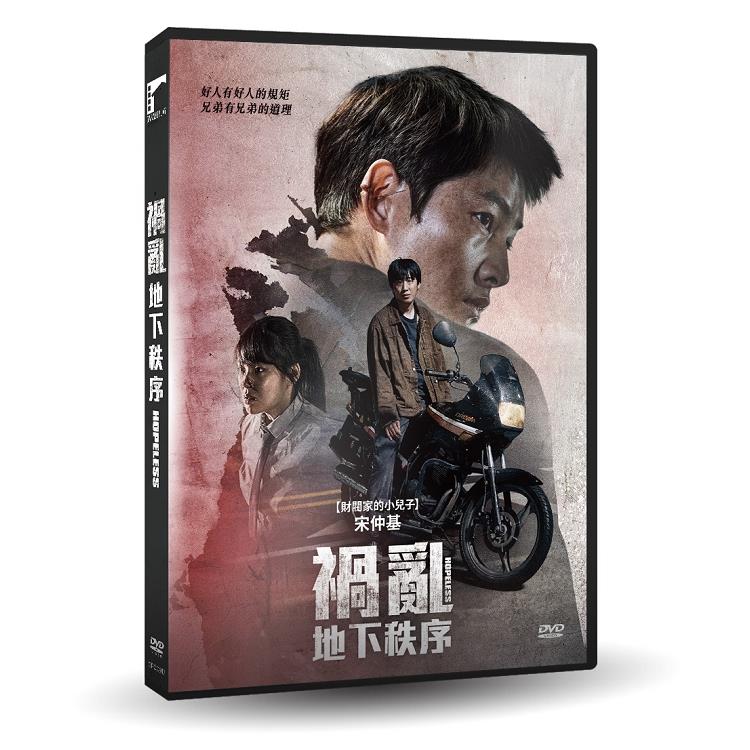 禍亂：地下秩序 DVD