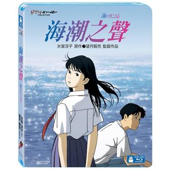 海潮之聲 單碟版 BD