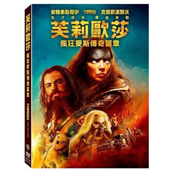 芙莉歐莎：瘋狂麥斯傳奇篇章 DVD