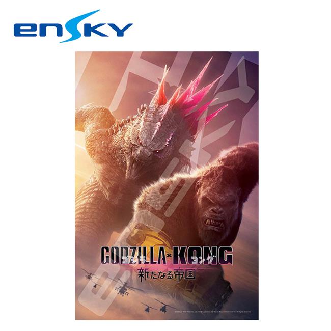 哥吉拉與金剛 新帝國 拼圖 300片 日本製 益智玩具 GODZILLA ENSKY