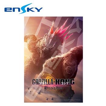 哥吉拉與金剛 新帝國 拼圖 300片 日本製 益智玩具 GODZILLA ENSKY