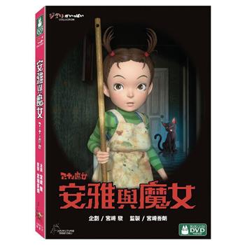 安雅與魔女 DVD