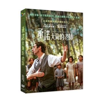 承諾大海的老師 DVD