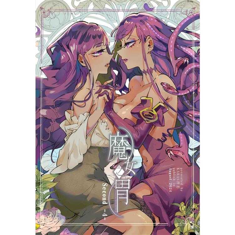 Ventrem MALEFICA 魔女之胃 -第二部-第4回