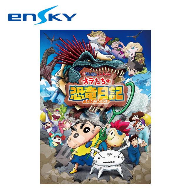 蠟筆小新 拼圖 300L片 日本製 益智玩具 我們的恐龍日記 野原新之助 風間徹 小白 ENSKY