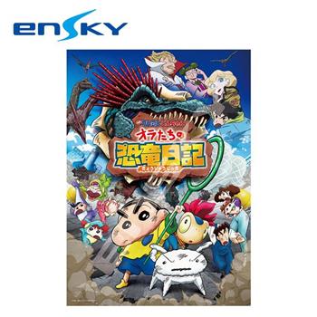 蠟筆小新 拼圖 300L片 日本製 益智玩具 我們的恐龍日記 野原新之助 風間徹 小白 ENSKY