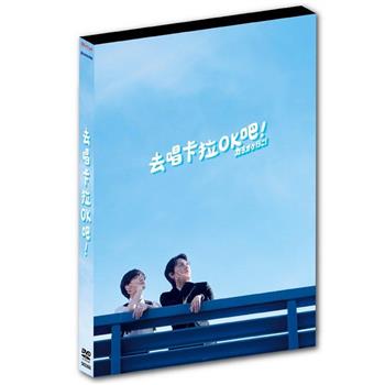 去唱卡拉OK吧！ DVD