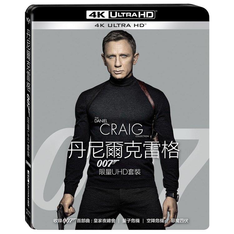 丹尼爾克雷格007限量UHD套裝
