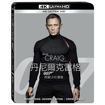 丹尼爾克雷格007限量UHD套裝