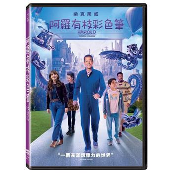 阿羅有枝彩色筆 DVD