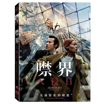 噤界：入侵日 DVD
